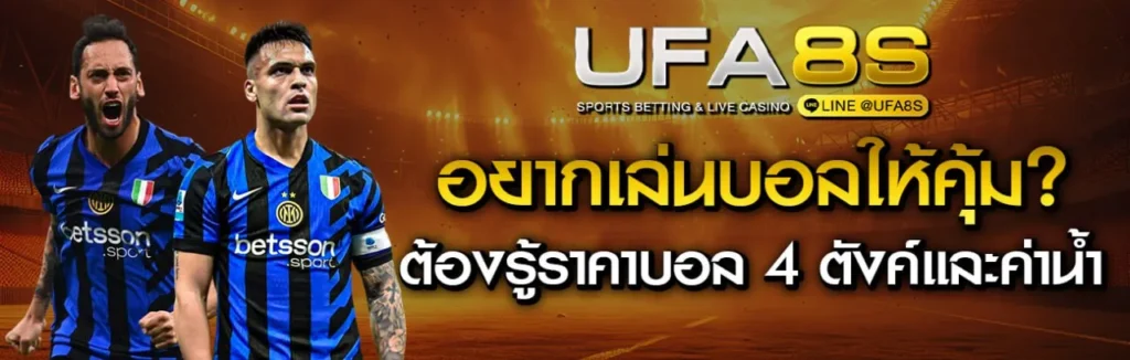 แทงบอล